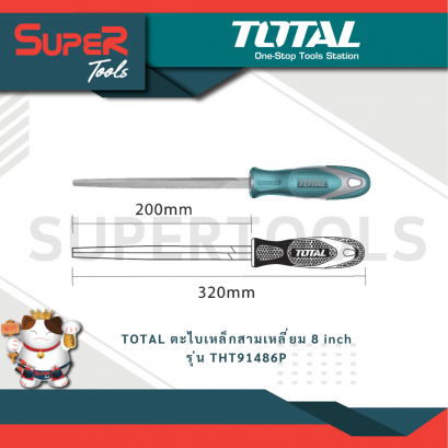 TOTAL รุ่น THT91486P ตะไบเหล็กสามเหลี่ยม 8 inch
