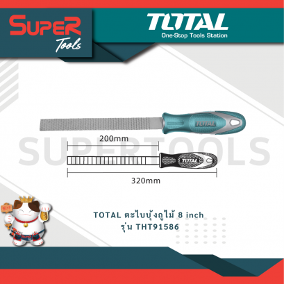 TOTAL ตะไบบุ้งถูไม้ 8 inch รุ่น THT91586