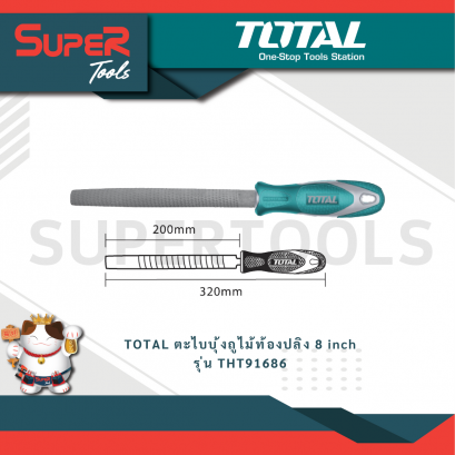 TOTAL ตะไบบุ้งถูไม้ท้องปลิง 8 inch รุ่น THT91686