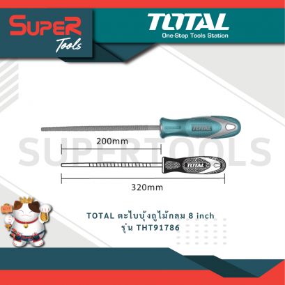 TOTAL ตะไบบุ้งถูไม้กลม 8 inch รุ่น THT91786