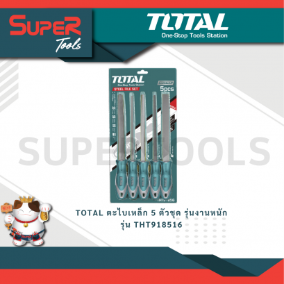 TOTAL ตะไบเหล็ก 5 ตัวชุด รุ่นงานหนัก รุ่น THT918516 (กลม+แบน+ท้องปลิง+สีเหลี่ยม+สามเหลี่ยม)