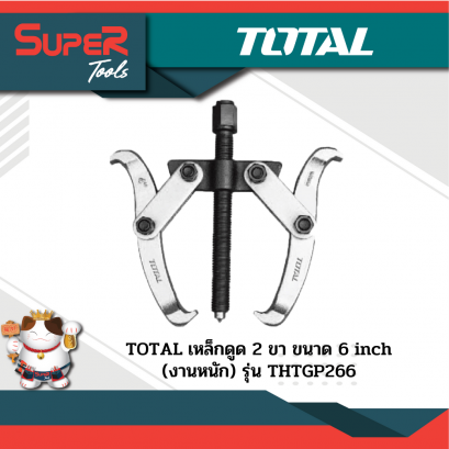 TOTAL เหล็กดูด 2 ขา (งานหนัก) รุ่น THTGP2X6