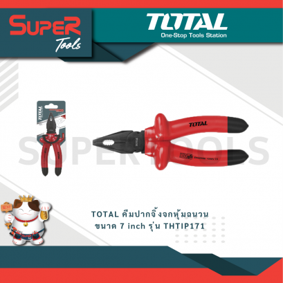 TOTAL คีมปากจิ้งจกหุ้มฉนวน ขนาด 7 inch รุ่น THTIP171