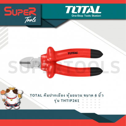 TOTAL คีมปากเฉียง หุ้มฉนวน ขนาด 6 นิ้ว รุ่น THTIP261 ( Insulated Diagonal Cutting Plier )