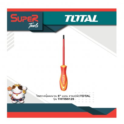 TOTAL ไขควงหุ้มฉนวน 5 inch แบน (งานหนัก) รุ่น THTIS5125