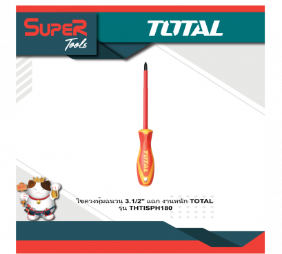TOTAL ไขควงหุ้มฉนวน 3 inch แฉก (งานหนัก) รุ่น THTISPH180