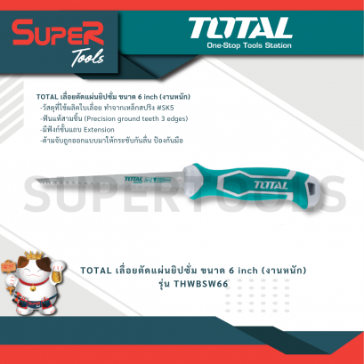 TOTAL เลื่อยตัดแผ่นยิปซั่ม ขนาด 6 inch (งานหนัก) รุ่น THWBSW66