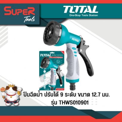 TOTAL รุ่น THWS010901 ปืนฉีดน้ำ ปรับได้ 9 ระดับ ขนาด 12.7 มม. ( Plastic Trigger Nozzle )