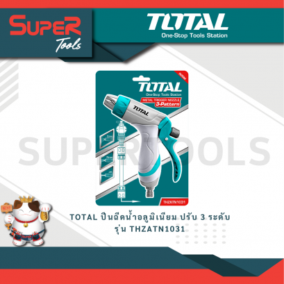 TOTAL ปืนฉีดน้ำอลูมิเนียม ปรับ 3 ระดับ รุ่น THZATN1031