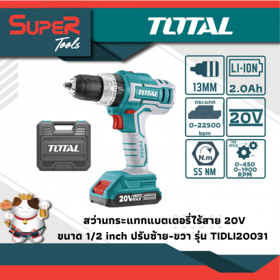 TOTAL ชุดสว่านกระแทกแบตเตอรี่ไร้สาย 20V รุ่น TIDLI20031