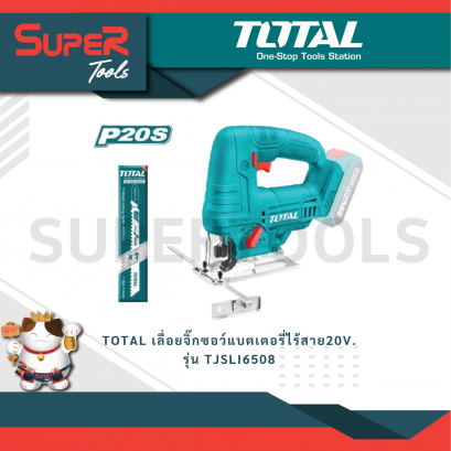 TOTAL  รุ่น TJSLI6508 เลื่อยจิ๊กซอว์แบตเตอรี่ไร้สาย20V.
