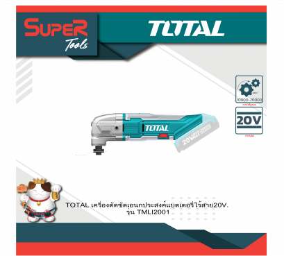 TOTAL เครื่องตัด-ขัดอเนกประสงค์ไร้สาย 20V รุ่น TMLI2001