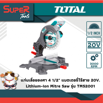 TOTAL แท่นเลื่อยองศาแบตเตอรี่ไร้สาย 20V รุ่น TMS2001