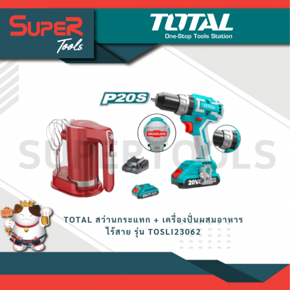 TOTAL รุ่น TOSLI23062 COMBO SET สว่านกระแทก + เครื่องปั่นผสมอาหารไร้สาย