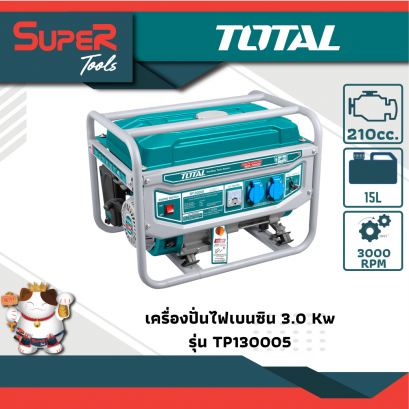 TOTAL เครื่องปั่นไฟเบนซิน 3000w รุ่น TP130005