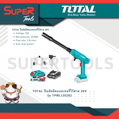 TOTAL รุ่น TPWLI20282 ปืนอัดฉีดแบตเตอรี่ไร้สาย 20V