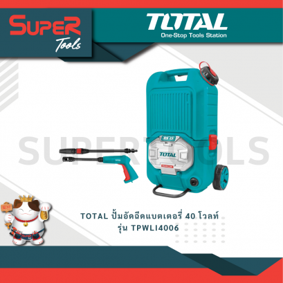 TOTAL รุ่น TPWLI4006 ปั้มอัดฉีดแบตเตอรี่ 40 โวลท์