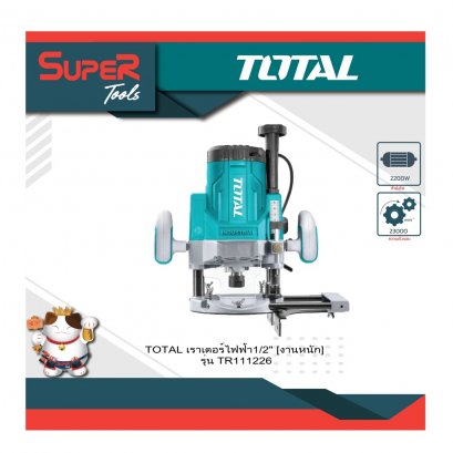 TOTAL เราเตอร์ไฟฟ้า 1/2 inch 2200w (งานหนัก) รุ่น TR111226