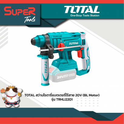 TOTAL สว่านโรตารี่แบตเตอรี่ไร้สาย 20V (BL Motor) รุ่น TRHLI2201