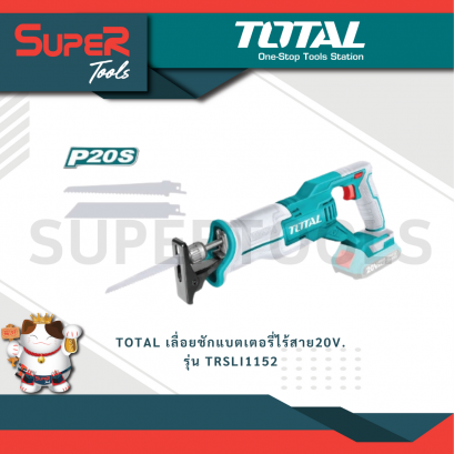 TOTAL รุ่น TRSLI1152 เลื่อยชักแบตเตอรี่ไร้สาย20V.