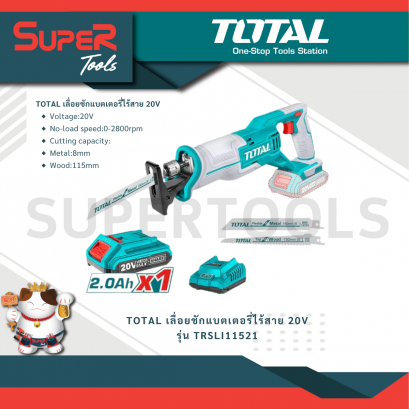 TOTAL รุ่น TRSLI11521 เลื่อยชักแบตเตอรี่ไร้สาย 20V