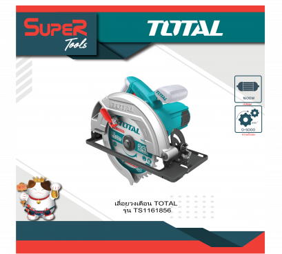 TOTAL เลื่อยวงเดือน 1600 w (รุ่นงานหนัก) รุ่น TS1161856