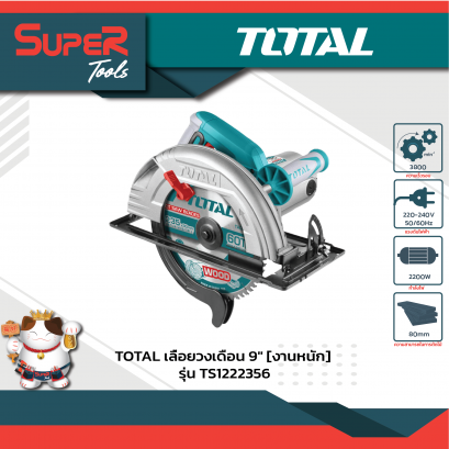 TOTAL เลื่อยวงเดือน 2200w (รุ่นงานหนัก) รุ่น TS1222356