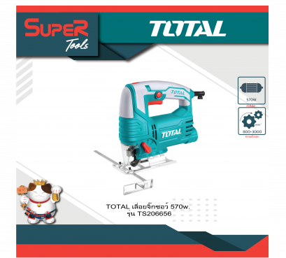TOTAL เลื่อยจิ๊กซอว์ 570 w รุ่น TS206656