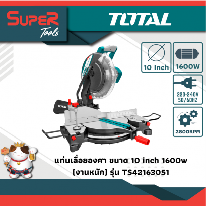 TOTAL แท่นเลื่อยองศา 1600 w (รุ่นงานหนัก) รุ่น TS42163051