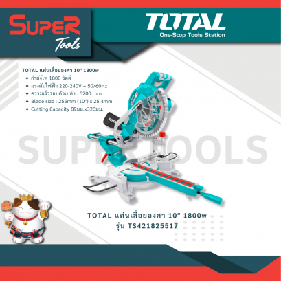 TOTAL รุ่น TS421825517 แท่นเลื่อยองศา 10&quot; 1800w