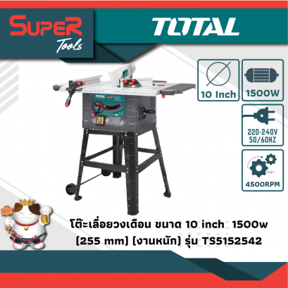TOTAL โต๊ะเลื่อยวงเดือน 1500w (งานหนัก) รุ่น TS5152542