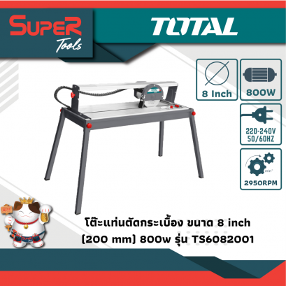TOTAL โต๊ะแท่นตัดกระเบื้อง 800 w รุ่น TS6082001