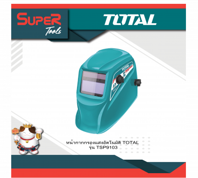 TOTAL หน้ากากกรองแสงอัตโนมัติสำหรับงานเชื่อม รุ่น TSP9103