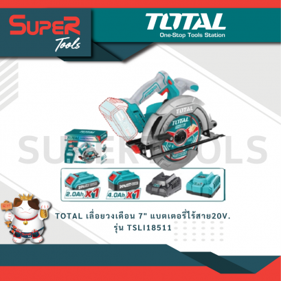 TOTAL รุ่น TSLI18511 เลื่อยวงเดือน 7&quot; แบตเตอรี่ไร้สาย20V.
