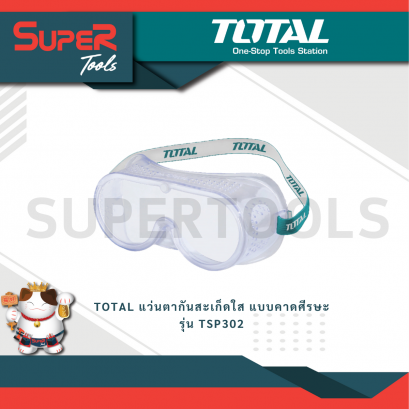 TOTAL รุ่น TSP302 แว่นตากันสะเก็ดใส แบบคาดศีรษะ
