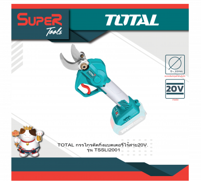 TOTAL กรรไกรตัดแต่งกิ่งไม้แบตเตอรี่ไร้สาย 20V รุ่น TSSLI2001