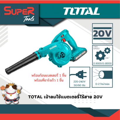 TOTAL เครื่องเป่าลมแบตเตอรี่ไร้สาย 20V รุ่น TABLI200181