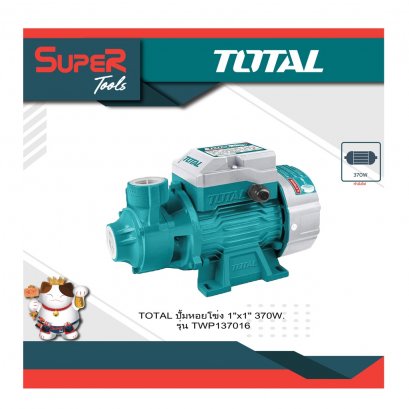 TOTAL ปั๊มน้ำหอยโข่ง 0.5HP รุ่น TWP137016