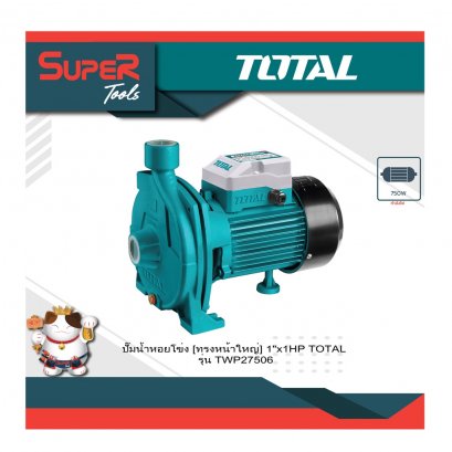 TOTAL ปั๊มน้ำหอยโข่งใบพัดเดี่ยว (ทรงหน้าใหญ่) 750w ขนาด 1 "x1 HP รุ่น TWP27506