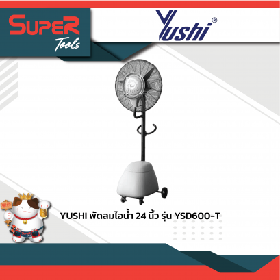 YUSHI พัดลมไอน้ำ 24 นิ้ว YSD600-T