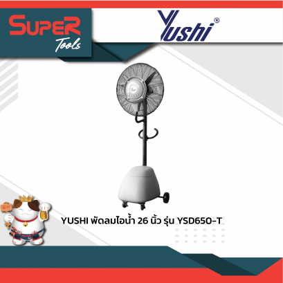 YUSHI พัดลมไอน้ำ 26 นิ้ว YSD650-T