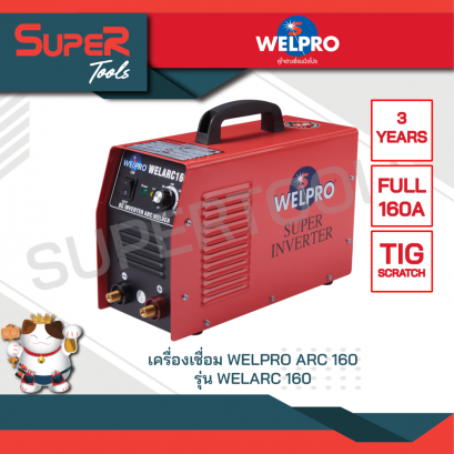WELPRO เครื่องเชื่อม ARC 160 รุ่น WELARC 160