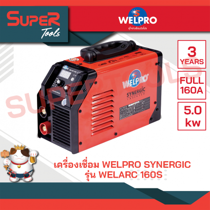 WELPRO เครื่องเชื่อม SYNERGIC รุ่น WELARC 160S