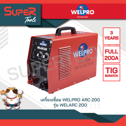 WELPRO เครื่องเชื่อม ARC 200 รุ่น WELARC 200