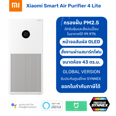เครื่องฟอกอากาศ Xiaomi Smart Air Purifier 4 Lite Global Version [รับประกันศูนย์ไทย SYNNEX - SIS]