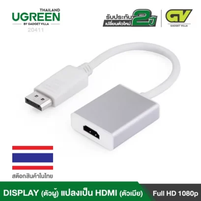 UGREEN หัวแปลงสัญญาณภาพ DisplayPort Male to HDMI Female Converter Aluminum รุ่น 20411 DP to HDMI