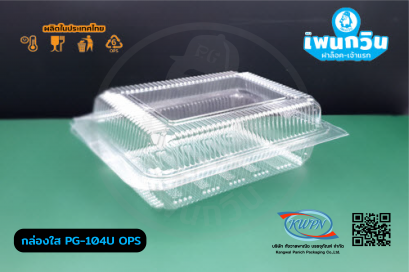 กล่องใส PG-ฺ104U OPS