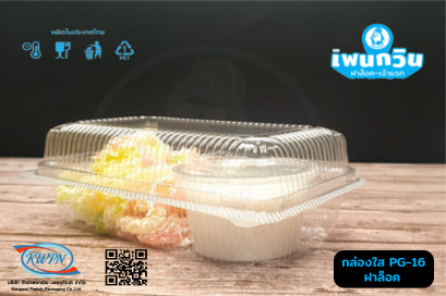 กล่องใส PG-ฺ16 ฝาล็อค