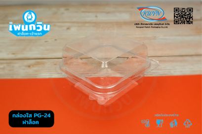 กล่องใส PG-ฺ24 ฝาล็อค