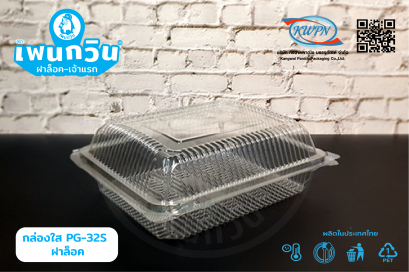 กล่องใส PG-32S ฝาล็อค